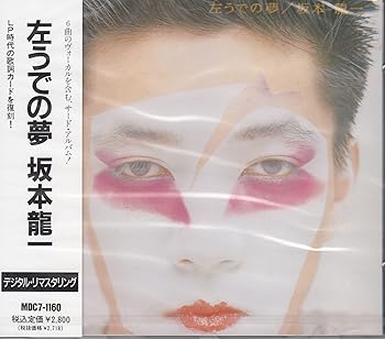 【中古】左うでの夢