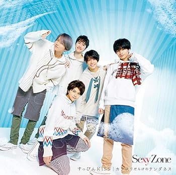 Rakuten - 【中古】カラクリだらけのテンダネス / すっぴんKISS(初回限定すっぴん盤) - Sexy Zone (特典なし)