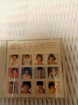 【中古】堀ちえみ★BEST MYこれ クション