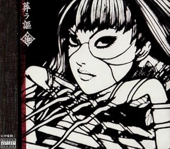 【中古】葬ラ謳