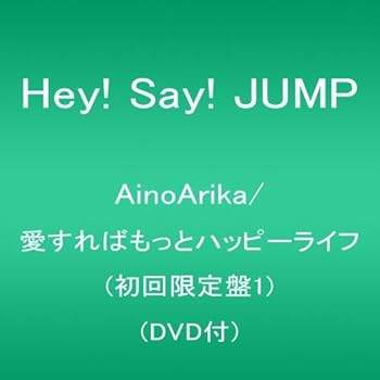 【中古】AinoArika/愛すればもっとハッピーライフ(初回限定盤1)(DVD付)