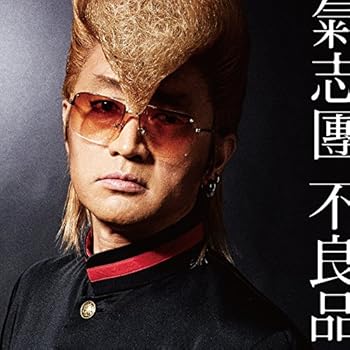 【中古】不良品(CD DVD) - 氣志團