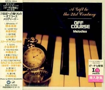 【中古】21世紀への贈りもの?OFF COURSE Melodies?