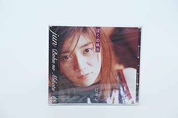 【中古】ぼくの味方