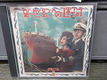 Rakuten - 【中古】新世紀への運河
