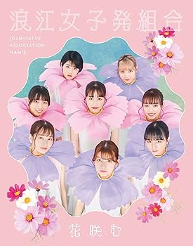 【中古】花咲む(初回限定盤)