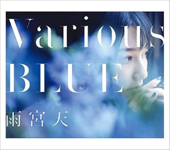 【中古】Various BLUE(初回生産限定盤)(Blu-ray Disc付)