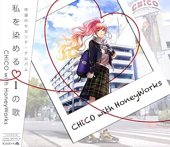 【中古】【未使用】私を染めるiの歌(初回生産限定盤)(CD+DVD+ライトノベル+特製消しゴム)