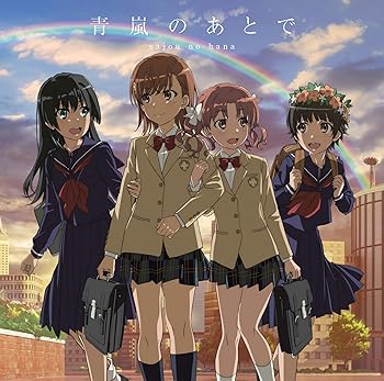 【中古】【未使用】sajou no hana/青嵐のあとで