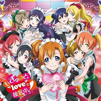 【中古】【未使用】『ラブライブ！』μ's 4thシングル「もぎゅっと