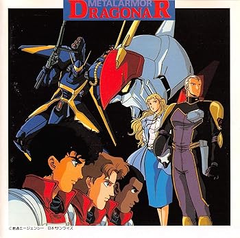 【中古】機甲戦記ドラグナーBGM集2