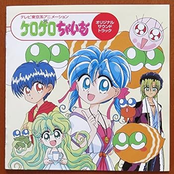 【中古】ケロケロちゃいむ — オリジナル・サウンドトラック