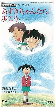楽天市場】あずきちゃん オリジナル・サウンドトラック（CD・DVD）の通販