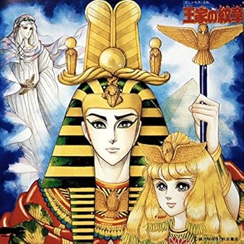 【中古】王家の紋章(1)