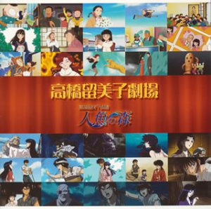 【中古】高橋留美子劇場オリジナル・サウンドトラック(CCCD)