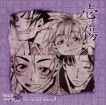 【中古】【未使用】ドラマCD PEACE MAKER 鐵 第2期シリーズ 壱「傷」