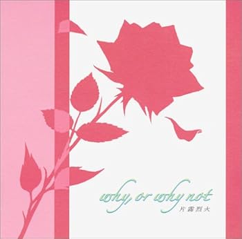 Rakuten - 【中古】why, or why not