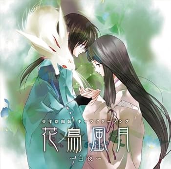 Rakuten - 【中古】「少年陰陽師」キャラクターソング 花鳥風月~白夜~