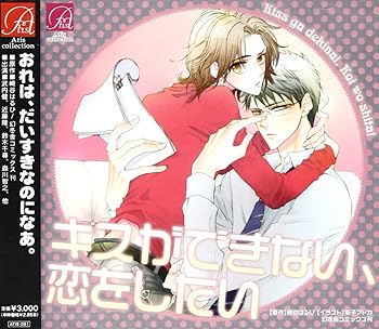樂天商城 - 【中古】キスができない、恋をしたい