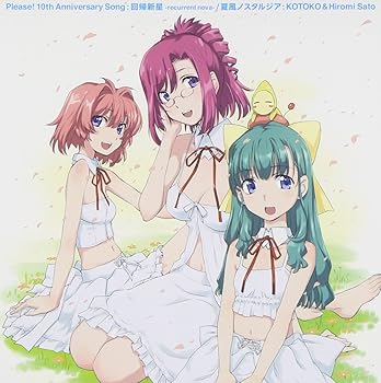 【中古】回帰新星-recurrent nova-/夏風ノスタルジア