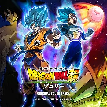 【中古】劇場版『ドラゴンボール超 ブロリー』オリジナル サウンドトラック