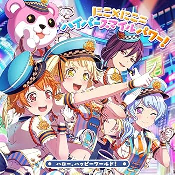 【中古】にこ×にこ=ハイパースマイルパワー! 【Blu-ray付生産限定盤】