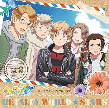 【中古】アニメ「ヘタリア World★Stars」キャラクターソング ドラマ Vol.2 通常盤