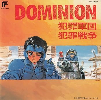 DOMINION‐ドミニオン‐ 犯罪軍団/犯罪戦争