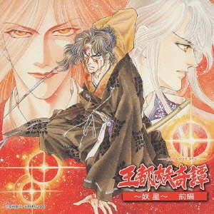KOEI BEST SELLECTION 王都妖奇譚~妖星~(前編)