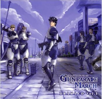 【中古】ガンパレード・マーチ ~新たなる行軍歌~ Drama CD Vol.3