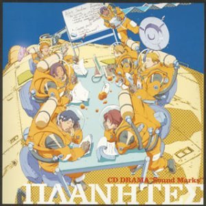 Rakuten - 【中古】プラネテス ドラマCD“sound marks”