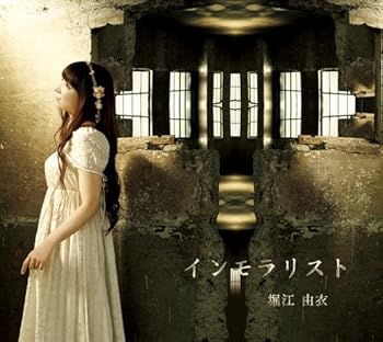 【中古】【未使用】インモラリスト（初回限定盤）