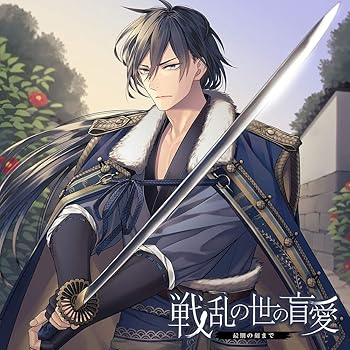 乐天商城 - 【中古】【未使用】戦乱の世の盲愛 -最期の刻まで-
