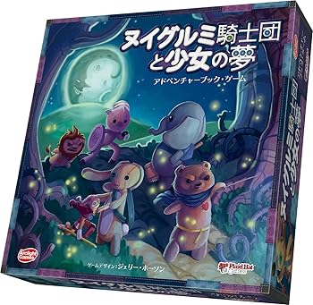 【中古】【未使用】アークライト ヌイグルミ騎士団と少女の夢 完全日本語版 (2-4人用 60-90分 7才以上向け) ボードゲーム