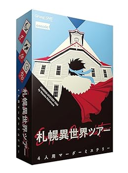 【中古】グループSNE(Group SNE) 札幌異世界ツアー (4人用 100分 15才以上向け) マーダーミステリー【メーカー名】【メーカー型番】【ブランド名】グループSNE(Group SNE) ボードゲーム, アナログゲーム, おもちゃ ストア, Toys - AmazonGlobal free shipping, おもちゃ_2column 【商品説明】グループSNE(Group SNE) 札幌異世界ツアー (4人用 100分 15才以上向け) マーダーミステリー当店では初期不良に限り、商品到着から7日間は返品を 受付けております。お問い合わせ・メールにて不具合詳細をご連絡ください。他モールとの併売品の為、完売の際はキャンセルご連絡させて頂きます。中古品の商品タイトルに「限定」「初回」「保証」「DLコード」などの表記がありましても、特典・付属品・帯・保証等は付いておりません。電子辞書、コンパクトオーディオプレーヤー等のイヤホンは写真にありましても衛生上、基本お付けしておりません。※未使用品は除く品名に【import】【輸入】【北米】【海外】等の国内商品でないと把握できる表記商品について国内のDVDプレイヤー、ゲーム機で稼働しない場合がございます。予めご了承の上、購入ください。掲載と付属品が異なる場合は確認のご連絡をさせて頂きます。ご注文からお届けまで1、ご注文⇒ご注文は24時間受け付けております。2、注文確認⇒ご注文後、当店から注文確認メールを送信します。3、お届けまで3〜10営業日程度とお考えください。4、入金確認⇒前払い決済をご選択の場合、ご入金確認後、配送手配を致します。5、出荷⇒配送準備が整い次第、出荷致します。配送業者、追跡番号等の詳細をメール送信致します。6、到着⇒出荷後、1〜3日後に商品が到着します。　※離島、北海道、九州、沖縄は遅れる場合がございます。予めご了承下さい。お電話でのお問合せは少人数で運営の為受け付けておりませんので、お問い合わせ・メールにてお願い致します。営業時間　月〜金　11:00〜17:00★お客様都合によるご注文後のキャンセル・返品はお受けしておりませんのでご了承ください。0