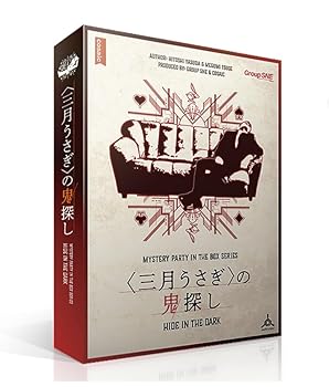 【中古】グループSNE(Group SNE) 〈三月うさぎ〉の鬼探し (6-7人用 150分 15才以上向け) マーダーミステリー