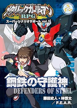 【中古】メタリックガーディアンRPG スーパー・シナリオ・サポート Vol.1 鋼鉄の守護神【メーカー名】【メーカー型番】【ブランド名】ファーイースト・アミューズメント・リサーチ ボードゲーム, 趣味・実用, a8f65892-81a4-4399-8dff-f293a701bfe0_6601, a8f65892-81a4-4399-8dff-f293a701bfe0_6401, a8f65892-81a4-4399-8dff-f293a701bfe0_7601, アナログゲーム, ゲーム, 2189602051 game, ゲーム, おもちゃ ストア, Toys - AmazonGlobal free shipping, おもちゃ_2column, New Year 【商品説明】メタリックガーディアンRPG スーパー・シナリオ・サポート Vol.1 鋼鉄の守護神当店では初期不良に限り、商品到着から7日間は返品を 受付けております。お問い合わせ・メールにて不具合詳細をご連絡ください。他モールとの併売品の為、完売の際はキャンセルご連絡させて頂きます。中古品の商品タイトルに「限定」「初回」「保証」「DLコード」などの表記がありましても、特典・付属品・帯・保証等は付いておりません。電子辞書、コンパクトオーディオプレーヤー等のイヤホンは写真にありましても衛生上、基本お付けしておりません。※未使用品は除く品名に【import】【輸入】【北米】【海外】等の国内商品でないと把握できる表記商品について国内のDVDプレイヤー、ゲーム機で稼働しない場合がございます。予めご了承の上、購入ください。掲載と付属品が異なる場合は確認のご連絡をさせて頂きます。ご注文からお届けまで1、ご注文⇒ご注文は24時間受け付けております。2、注文確認⇒ご注文後、当店から注文確認メールを送信します。3、お届けまで3〜10営業日程度とお考えください。4、入金確認⇒前払い決済をご選択の場合、ご入金確認後、配送手配を致します。5、出荷⇒配送準備が整い次第、出荷致します。配送業者、追跡番号等の詳細をメール送信致します。6、到着⇒出荷後、1〜3日後に商品が到着します。　※離島、北海道、九州、沖縄は遅れる場合がございます。予めご了承下さい。お電話でのお問合せは少人数で運営の為受け付けておりませんので、お問い合わせ・メールにてお願い致します。営業時間　月〜金　11:00〜17:00★お客様都合によるご注文後のキャンセル・返品はお受けしておりませんのでご了承ください。0