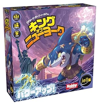 【中古】ホビージャパン キング・オブ・ニューヨーク: パワーアップ 日本語版 (2-6人用 40分 10才以上向け) ボードゲーム