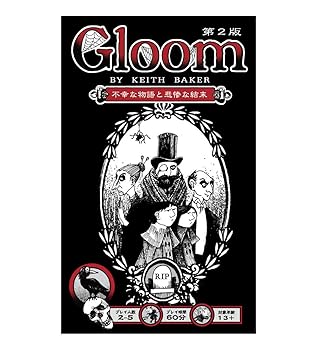 【中古】【未使用】ホビーベース Gloom 日本語版 (2-5人用 60分 12才以上向け) ボードゲーム