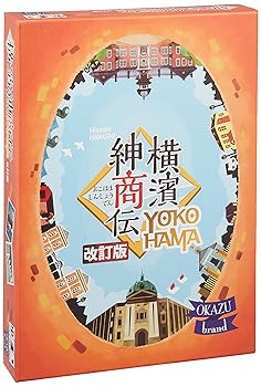 【中古】OKAZU brand 横濱紳商伝・改訂版 (2-4人用 90分 12才以上向け) ボードゲーム