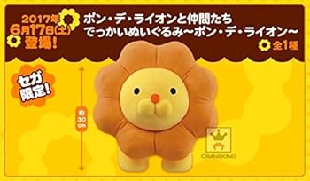 【中古】【未使用】【セガ限定品】ポン・デ・ライオンと仲間たち　でっかいぬいぐるみ　〜ポン・デ・ライオン〜　全1種