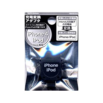 【中古】 ラスタバナナ microUSB端子充電器用充電変換アダプタ iPhone・iPod専用 ブラック RBHE004