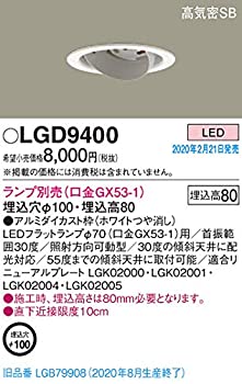 【中古】 パナソニック Panasonic 天井埋込型 LED ユニバーサルダウンライト 浅型8H・高気密SB形 φ100 本体のみ ホワイト LGD9400