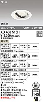 【中古】 オーデリック 店舗・施設用照明 テクニカルライト ダウンライト【XD 403 515H】XD403515H 【中古】 オーデリック 店舗・施設用照明 テクニカルライト ダウンライト【XD 403 515H】XD403515H