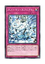 【中古】 遊戯王 日本語版 DANE-JP079 Snowman Effect スノーマン・エフェクト (ノーマル)