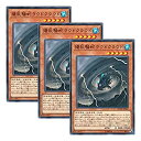 【中古】 【 3枚セット 】遊戯王 日本語版 DANE-JP022 Loud Cloud the Storm Serpent 擾乱騒蛇ラウドクラウド (ノーマル...