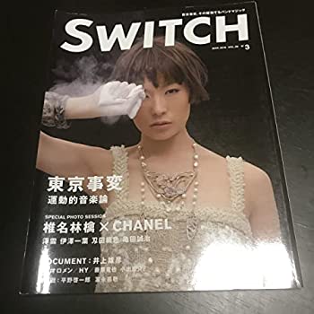 【中古】 SWITCH 2010.5 No.28 東京事変 椎名林檎xCHANEL ロック ソロ