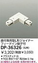 【中古】 大光電機 DP-36326