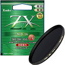 【中古】 Kenko ケンコー NDフィルター ZX ND16 67mm 光量調節用 絞り3段分減光 撥水・撥油コーティング 447628