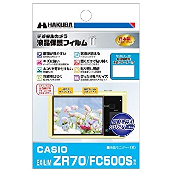 【中古】 HAKUBA ハクバ デジタルカメラ液晶保護フィルムMarkII CASIO EXILIM ZR70 FC500S専用 DGF2-CEZR70